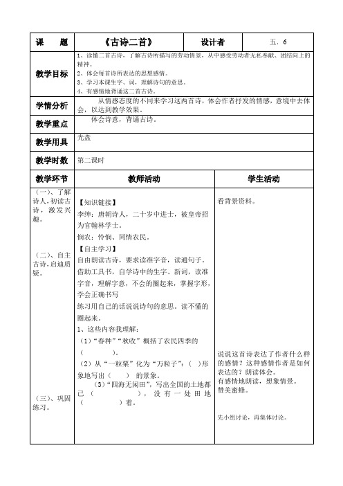 五年语文电子教案《古诗二首》(2)