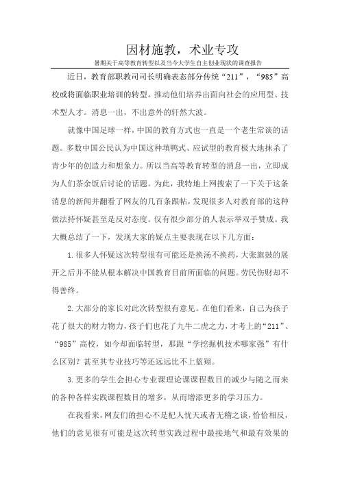 因材施教