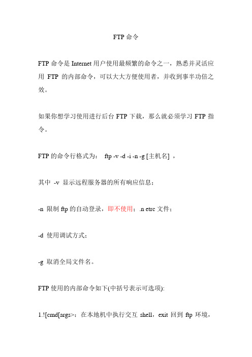FTP命令全集