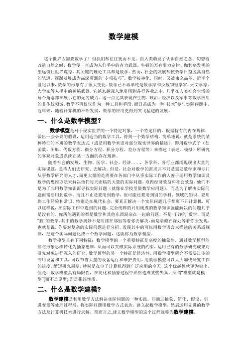 数学建模简介[1] 2