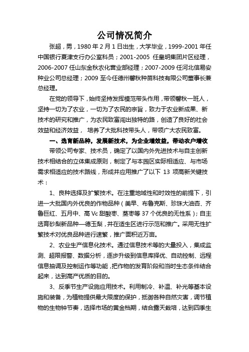 创业事迹1-张超