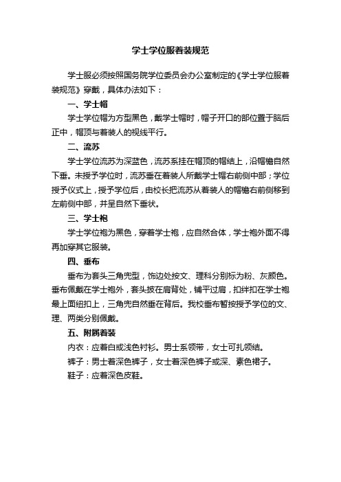 电大学士服介绍