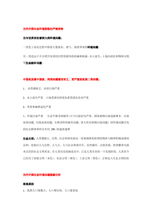 中国特色社会主义生态文明建设