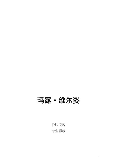 玛露维尔姿
