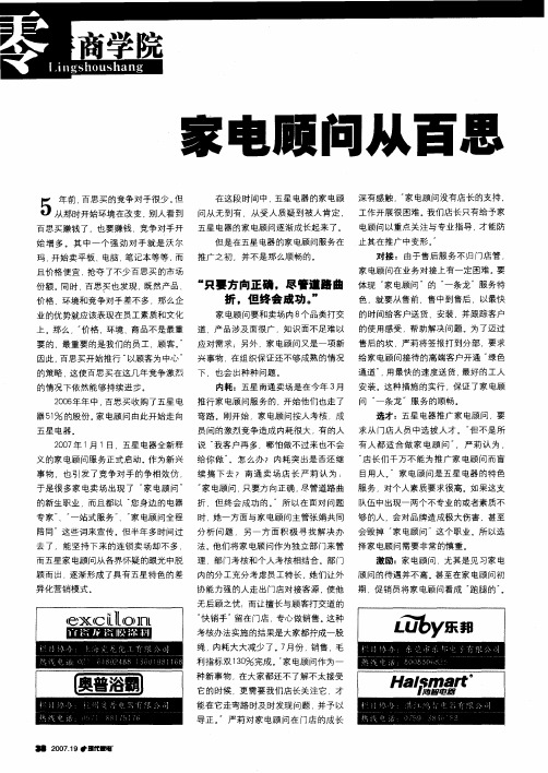 家电顾问从百思买走向五星电器