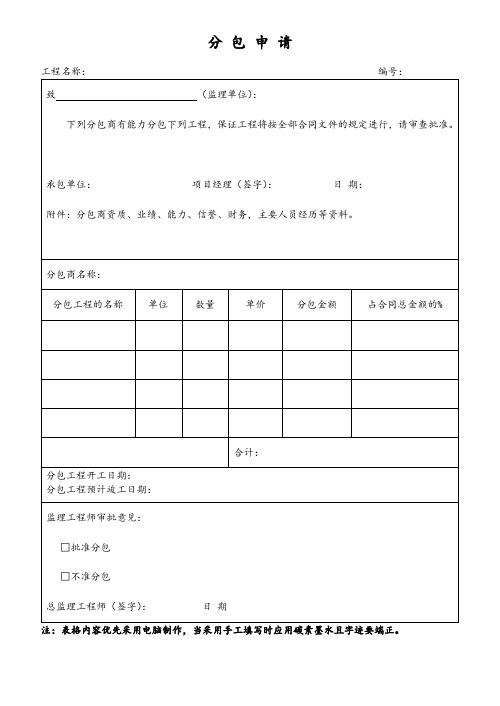 分包申请表格
