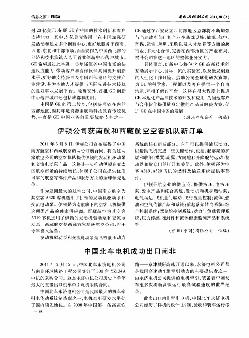 中国北车电机成功出口南非