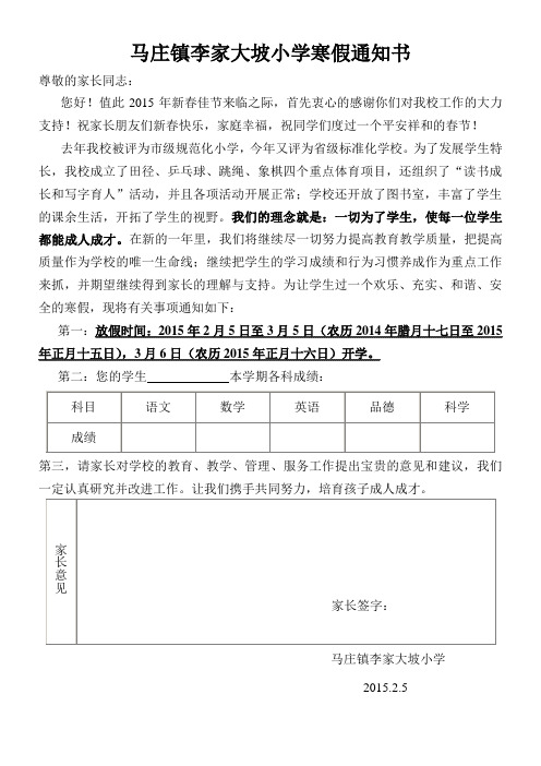 小学寒假通知书2015.2.5