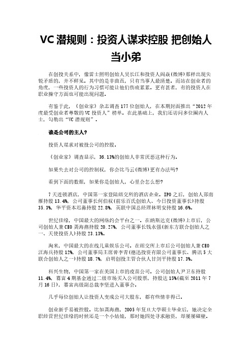 VC潜规则：投资人谋求控股 把创始人当小弟