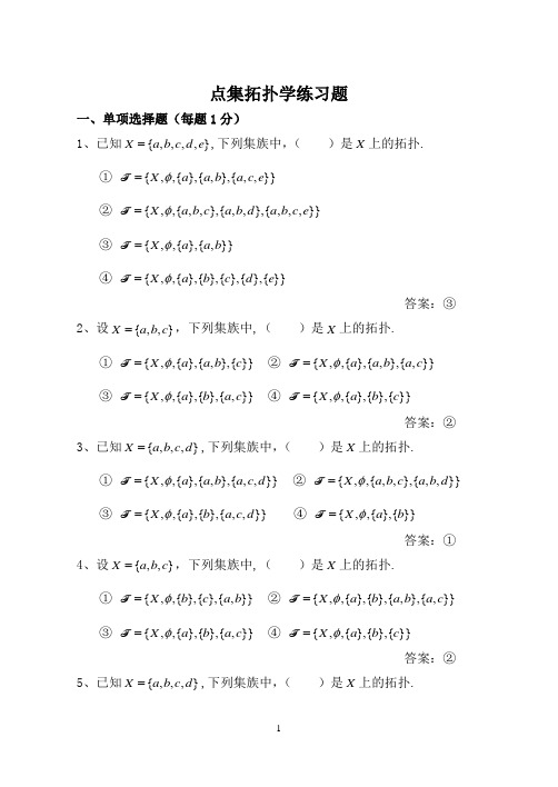点集拓扑   习题与参考答案