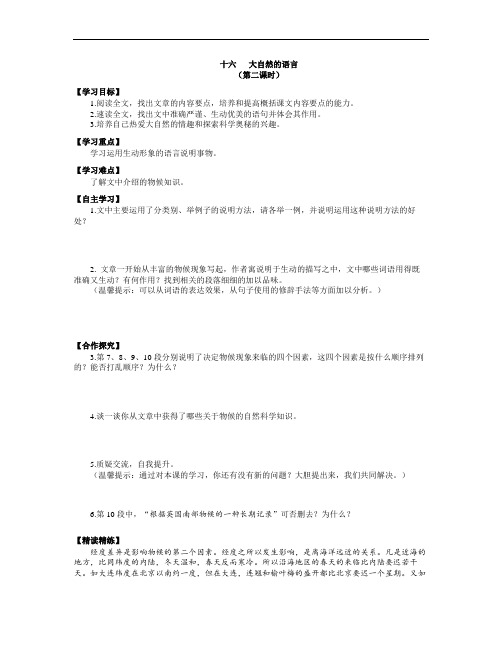 山东省潍坊市临朐县朐阳学校八年级语文上册学案：第16课(第2课时)