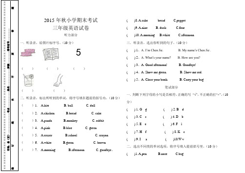 2015-2016学年度小学三年级英语期末考试试卷