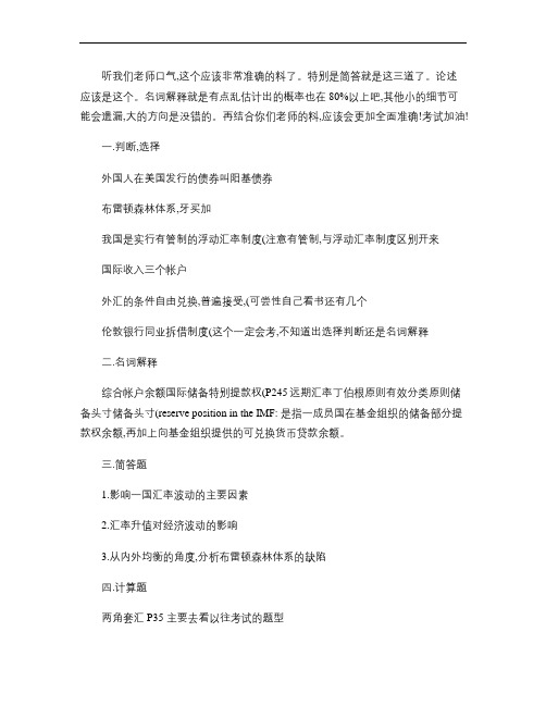 国际金融考试模拟试题以及答案