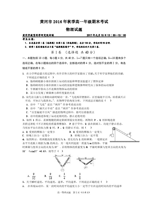 黄冈市2016年秋季高一年级期末考试物理试题
