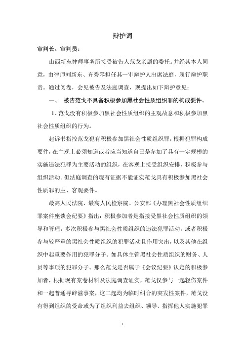 辩护词