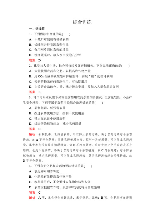 高中化学 新人教版必修2第8章 第2节化学品的合理使用作业1
