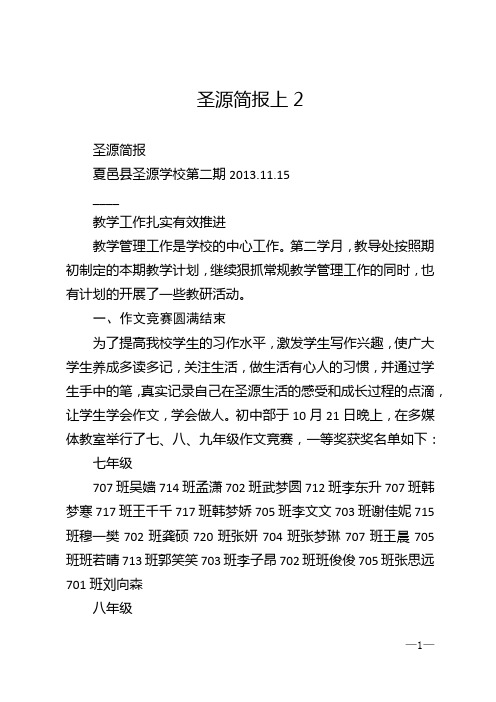 圣源简报上2