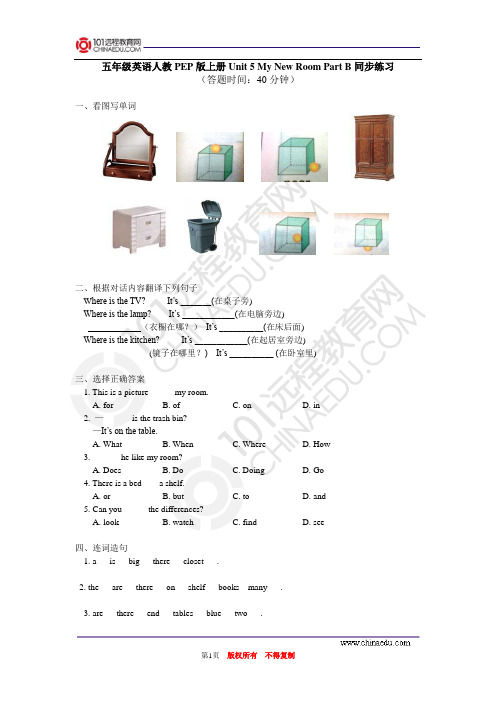 上册 Unit 5 My New RoomPart B同步练习