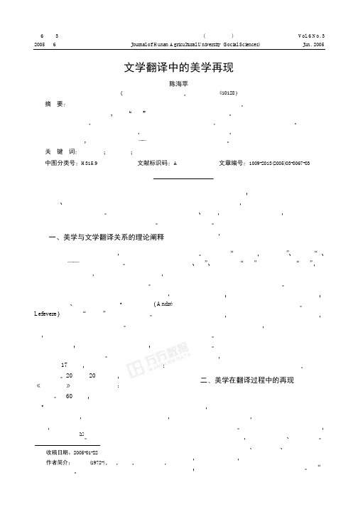 文学翻译中的美学再现