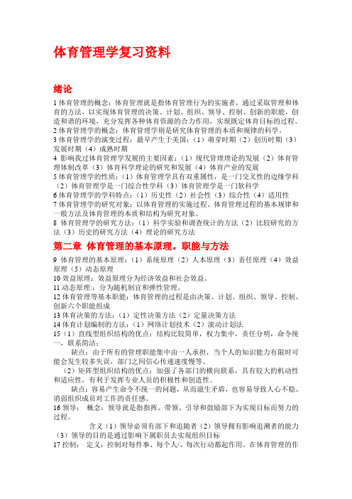 体育管理学
