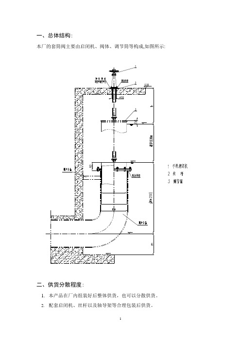 套筒阀安装使用说明书