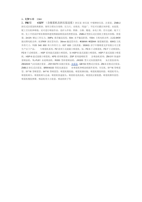 搅拌桩机