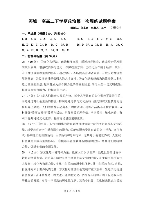 郸城一高高二下学期政治第一次周练试题答案