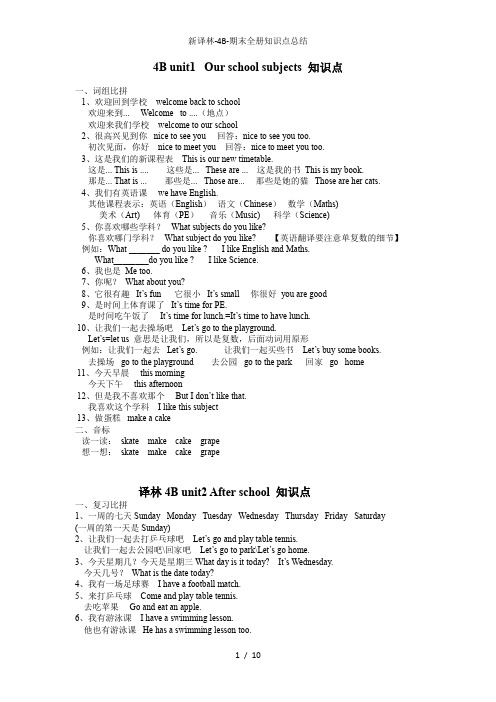 新译林-4B-期末全册知识点总结