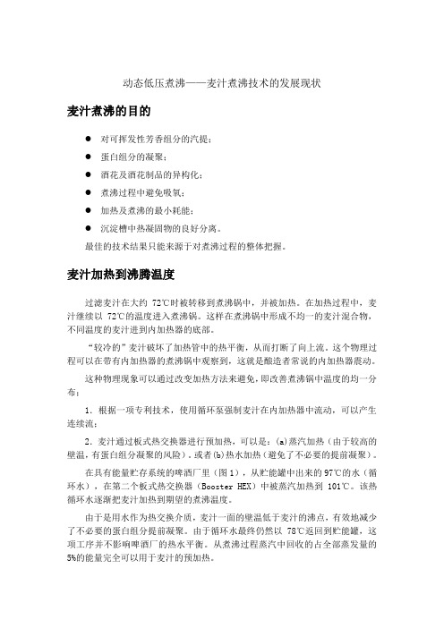 动态低压煮沸-- 译文