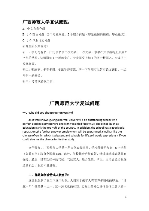广西师范大学复试问题