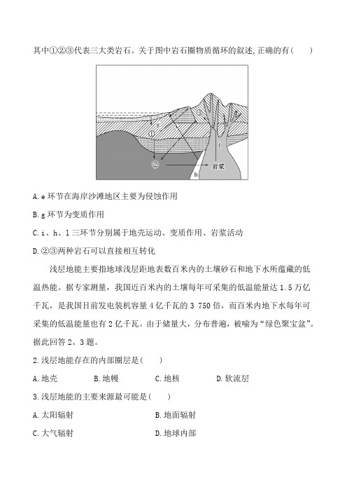 高中地理一轮复习课时提升作业(5) 自然地理 第2章 第1讲