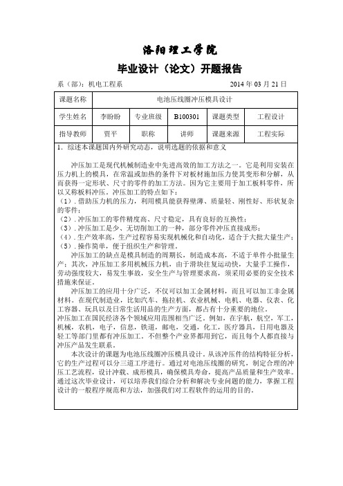 开题报告  李盼盼