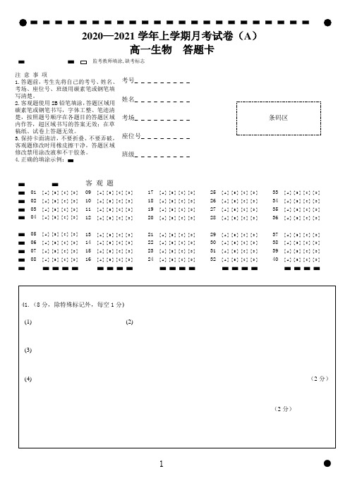 高中生物月考答题卡