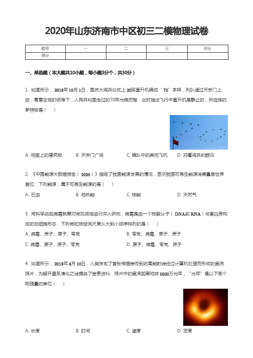 2020年山东济南市中区初三二模物理试卷