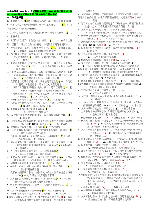 办公室管理2013年1月试题