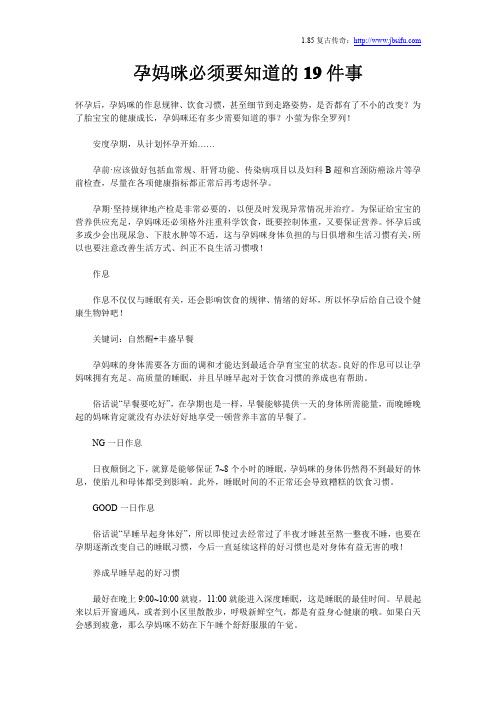 孕妈咪必须要知道的19件事