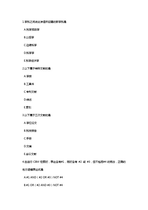 中国医科大学2017年3月考试医学科研方式学考查课试题