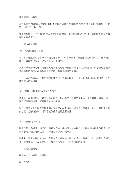 售前售后客服培训