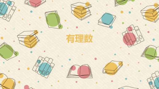 华东师大版七年级上册2.14近似数 课件教学课件