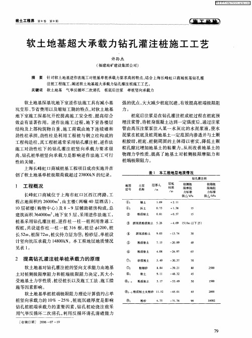 软土地基超大承载力钻孔灌注桩施工工艺