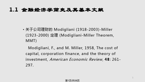金融经济学的基本思想货币金融学PPT课件