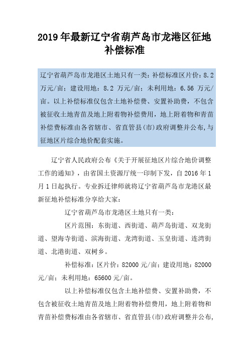 2019年最新辽宁省葫芦岛市龙港区征地补偿标准