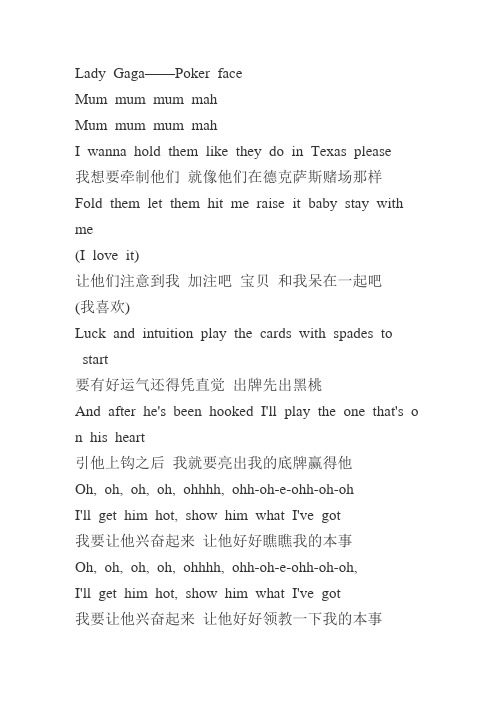poker face世界上最好听的英文歌及歌词