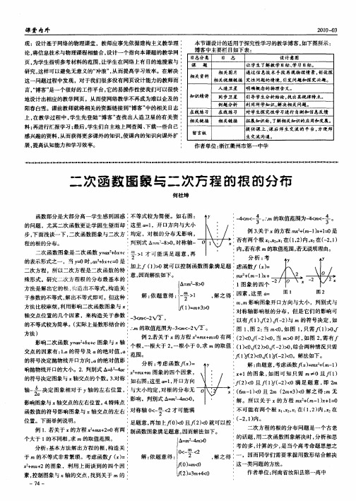 二次函数图象与二次方程的根的分布