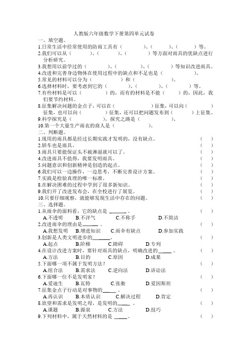 大象版六年级科学下册第四单元试卷