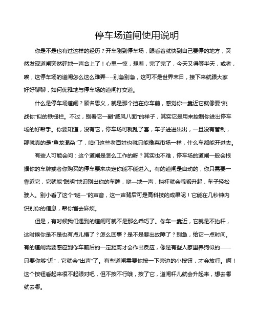 停车场道闸使用说明