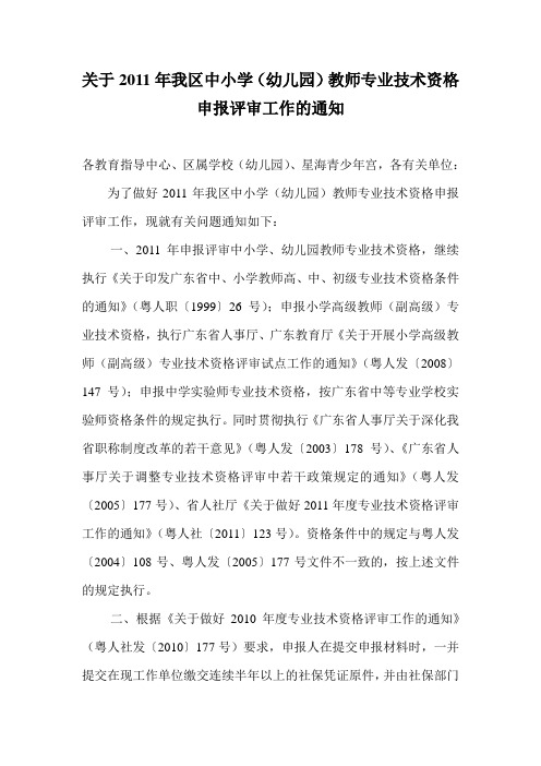番禺区教育局申报单通知关于职称通知