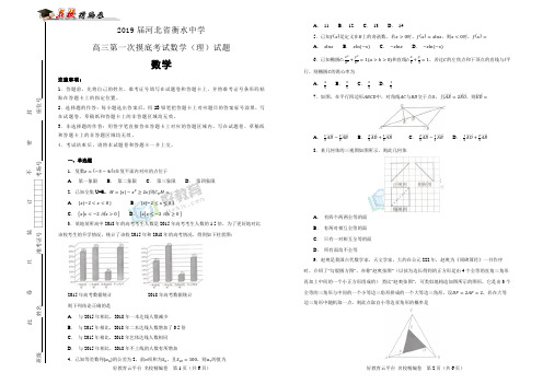 【100所名校】2019届河北省衡水中学高三第一次摸底考试数学(理)试题(解析版)