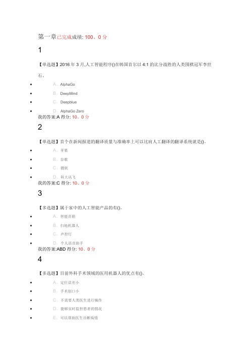 人工智能2019答案