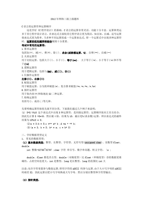 2011年3月三级网络技术上机讲义和南开100题